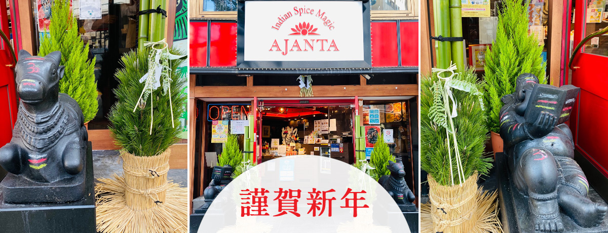 麹町アジャンタへぜひお越しください