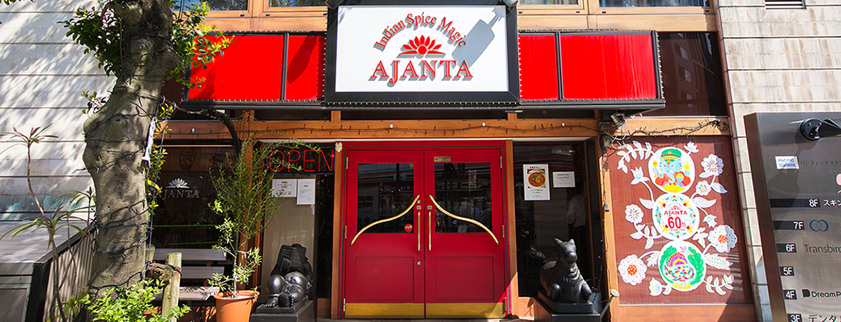 アジャンタレストランへぜひお越しください